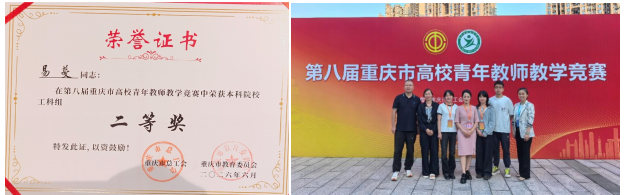 我校教师在第八届重庆市高校青年...