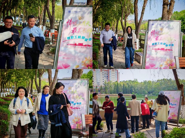 校工会举办“情暖三月天 ·最美...